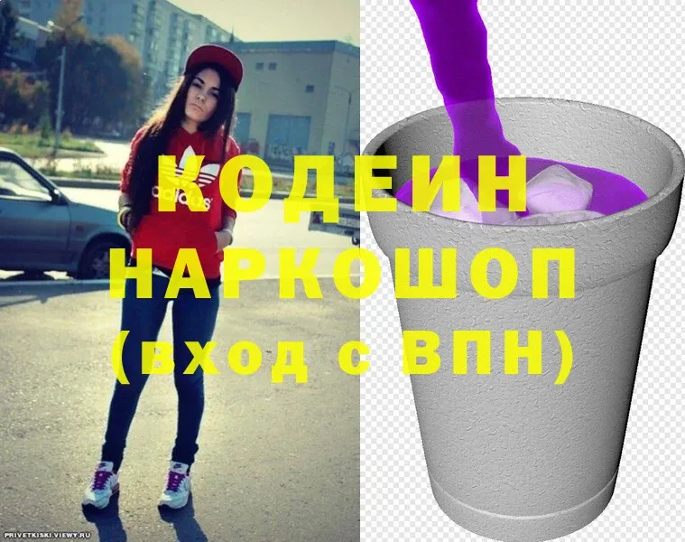 Кодеиновый сироп Lean напиток Lean (лин)  Бокситогорск 